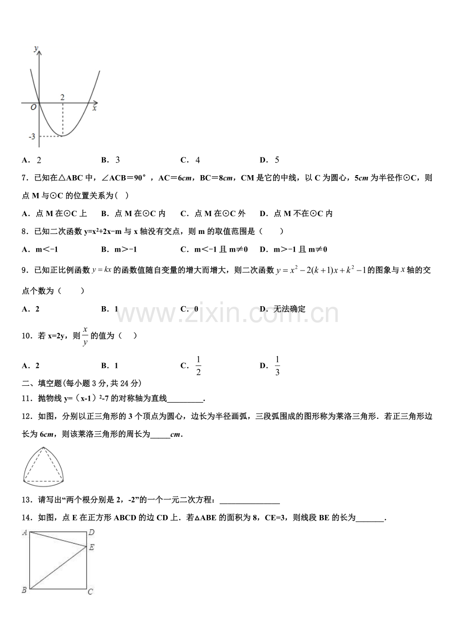 2023届邵东县数学九上期末预测试题含解析.doc_第2页