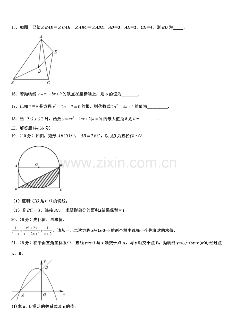 2023届邵东县数学九上期末预测试题含解析.doc_第3页