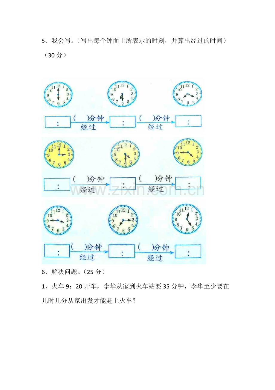 三年级数学第一单元时分秒练习题(附答案).pdf_第3页