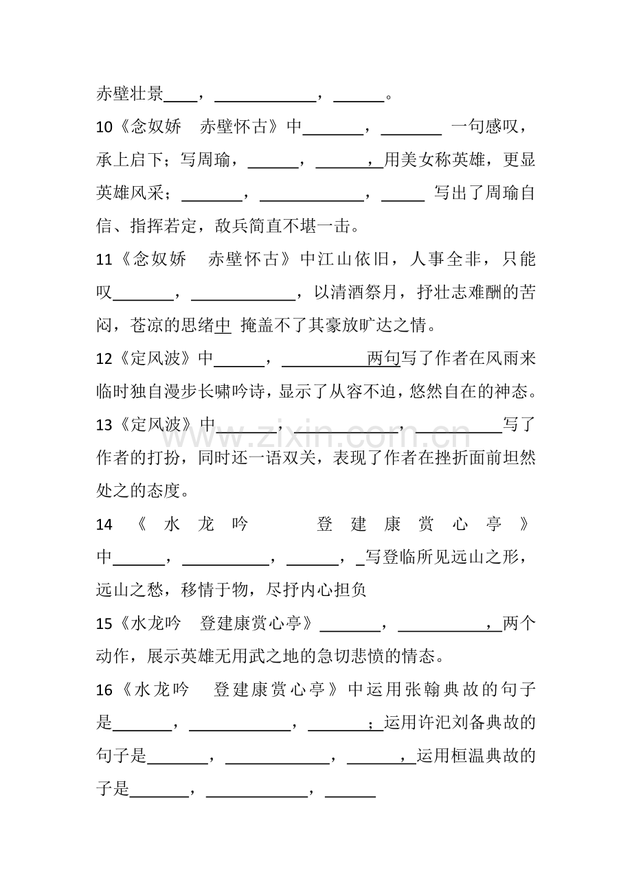 人教版高中语文必修四宋词单元理解性默写题.doc_第2页