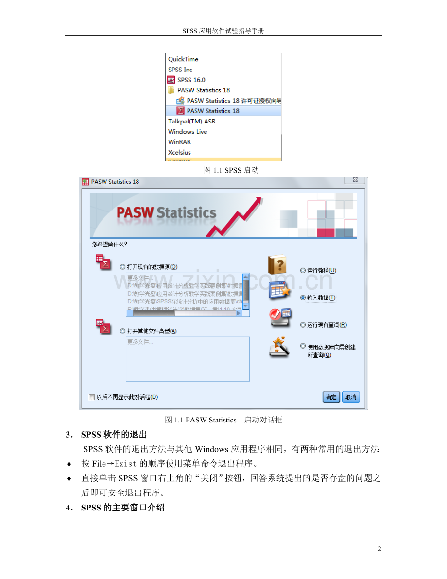 SPSS19.中文版教程.doc_第2页