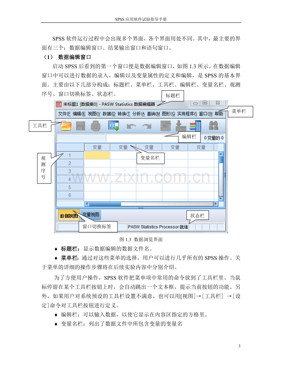 SPSS19.中文版教程.doc_第3页