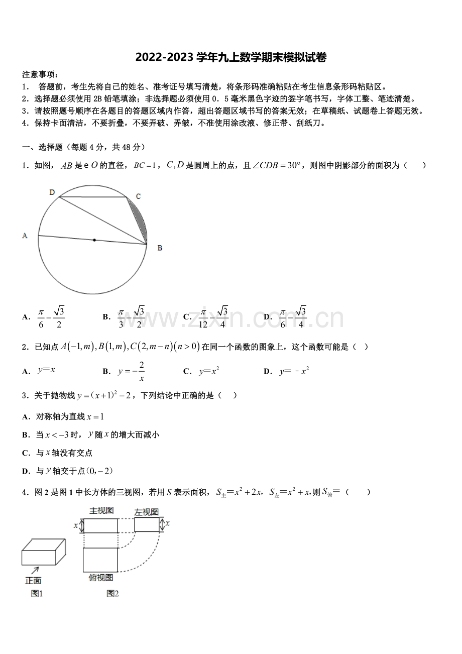 河北省邢台临西县联考2022-2023学年数学九年级第一学期期末综合测试模拟试题含解析.doc_第1页