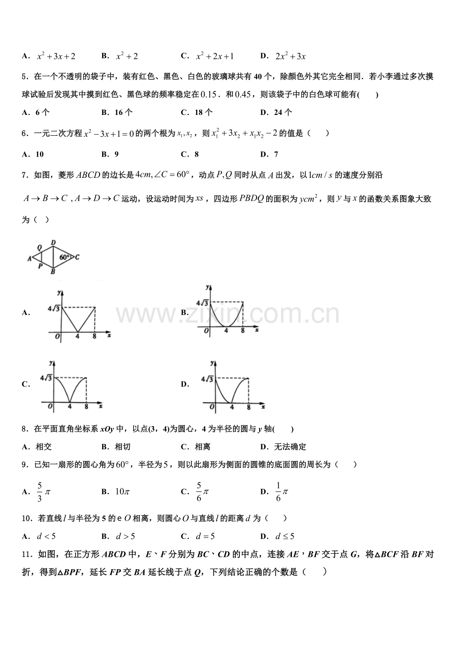 河北省邢台临西县联考2022-2023学年数学九年级第一学期期末综合测试模拟试题含解析.doc_第2页