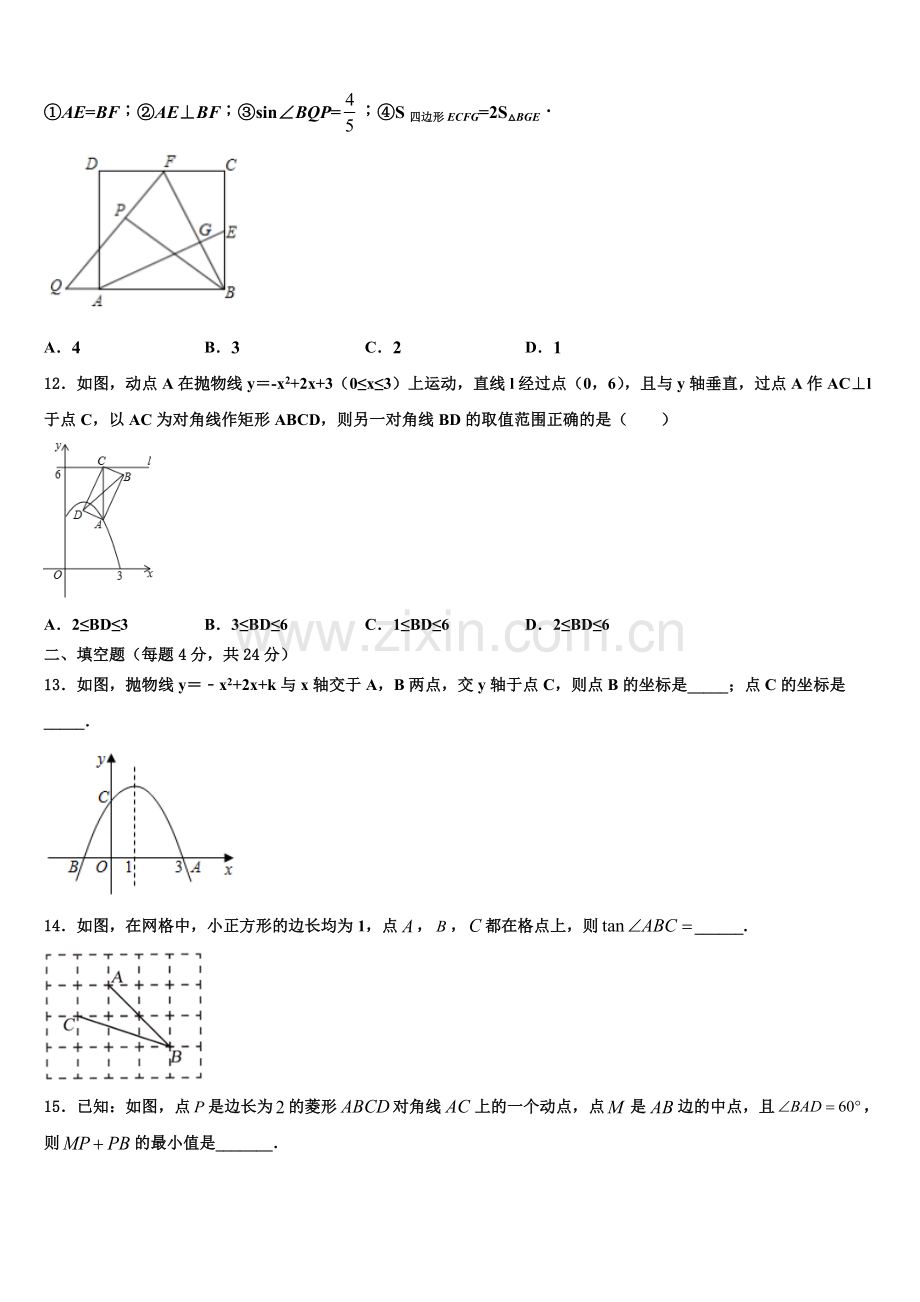 河北省邢台临西县联考2022-2023学年数学九年级第一学期期末综合测试模拟试题含解析.doc_第3页