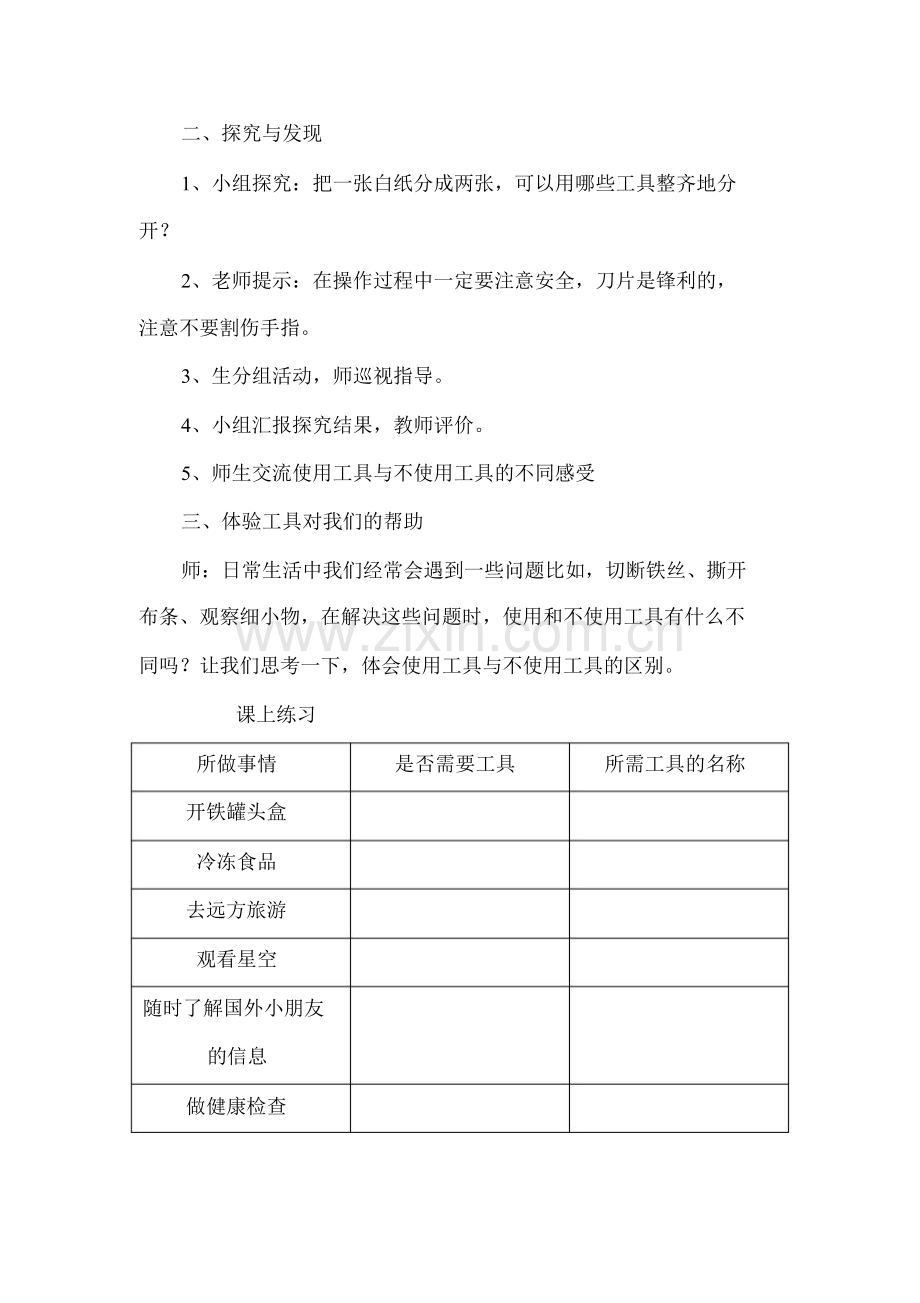 2018年冀教版小学科学二年级上册1-8课教案.doc_第2页