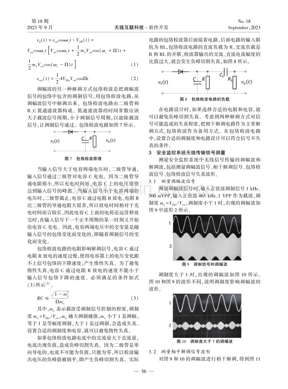 基于幅度调制的楼宇安全监控系统研究.pdf_第3页