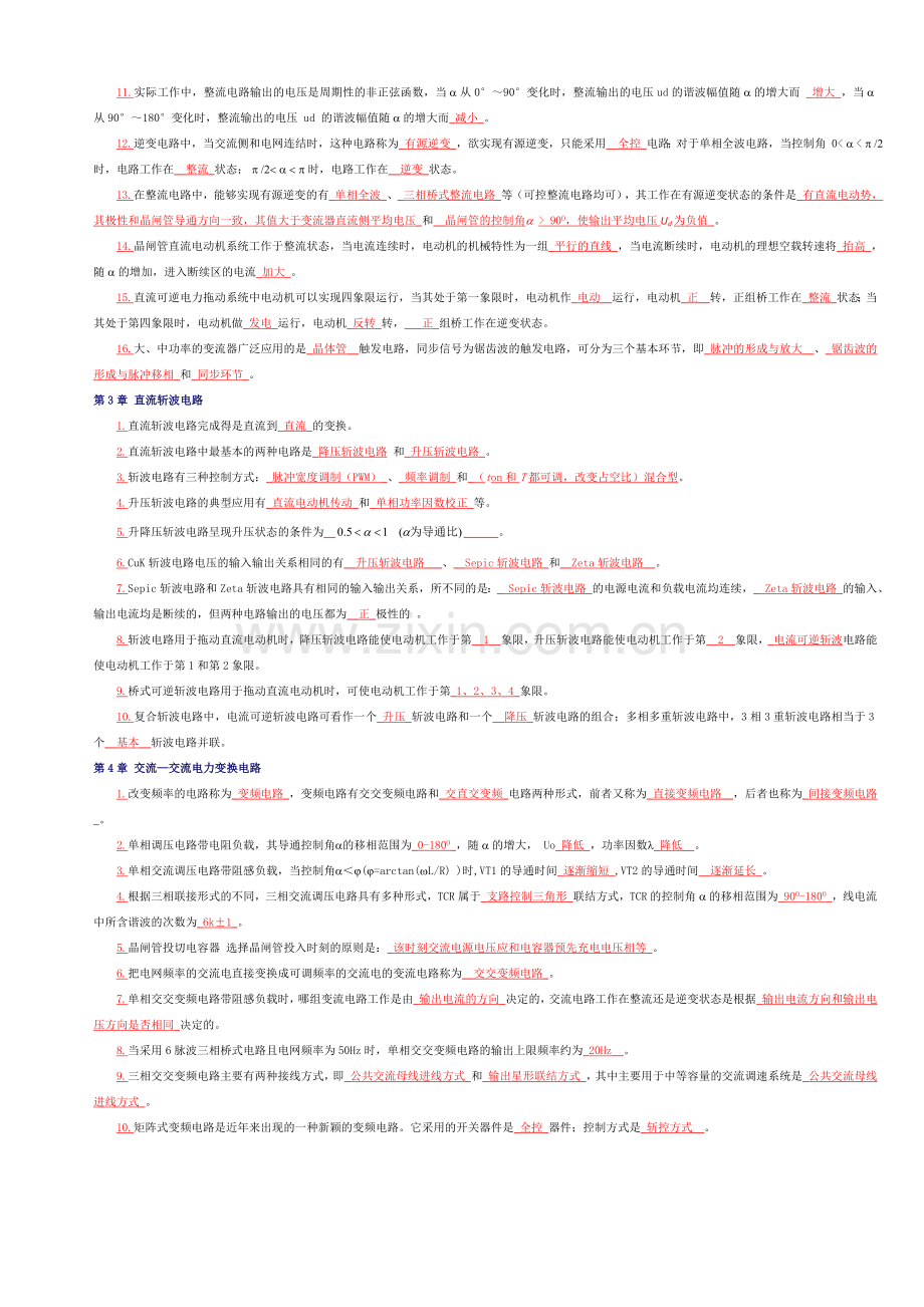 电力电子技术期末考试试题及答案.doc_第2页