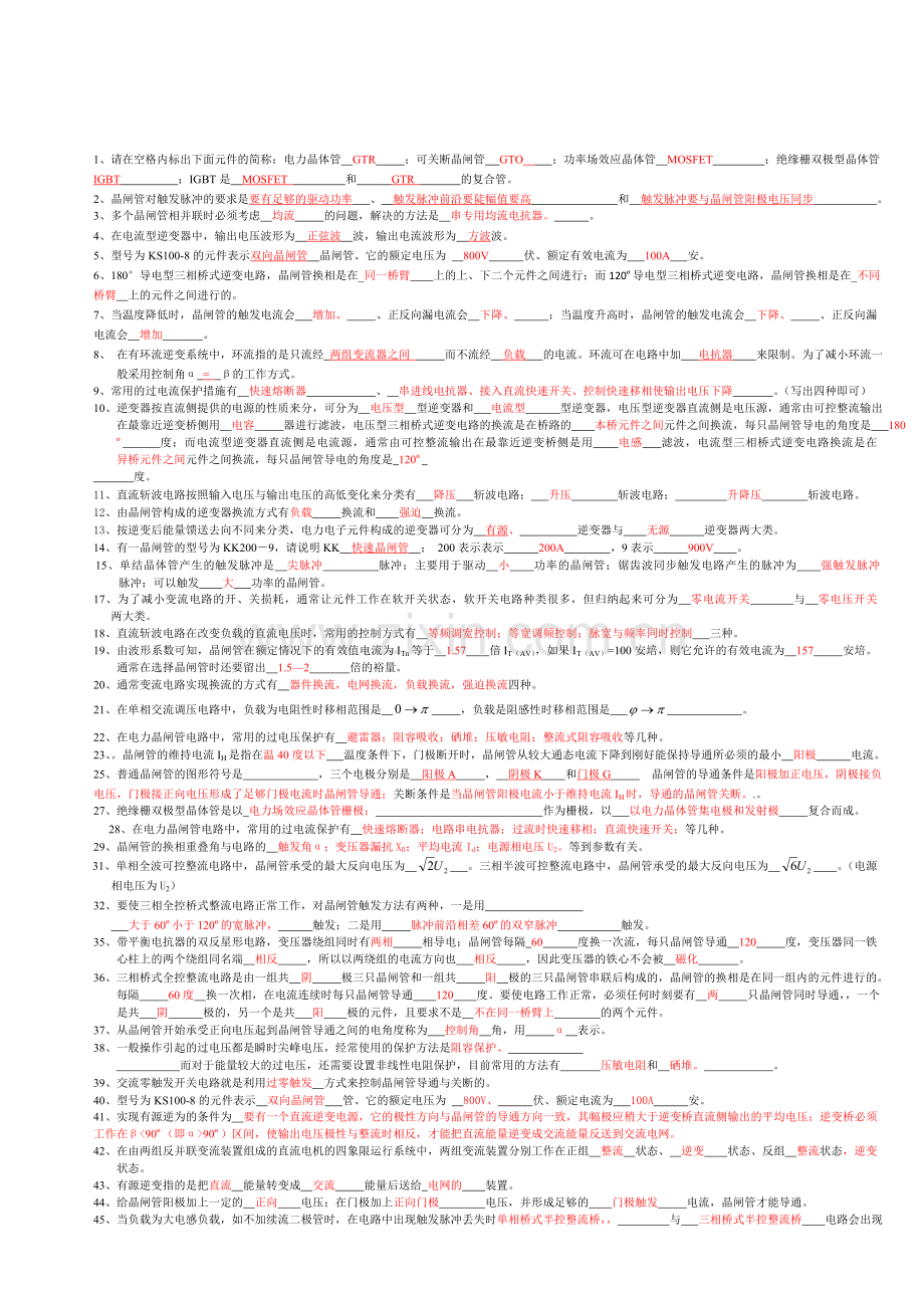 电力电子技术期末考试试题及答案.doc_第3页