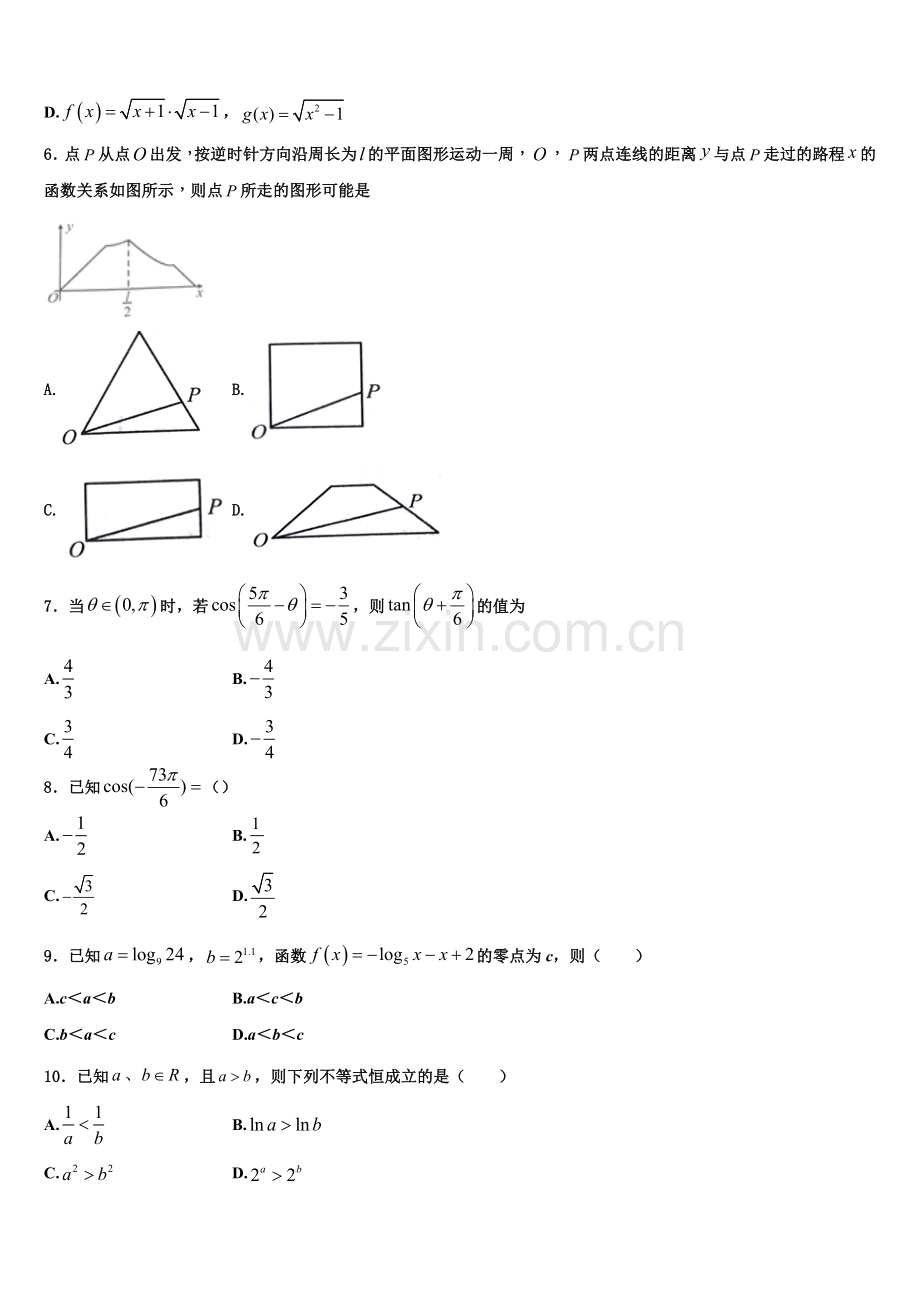 2022-2023学年山西省大同市云冈区高一上数学期末教学质量检测模拟试题含解析.doc_第2页