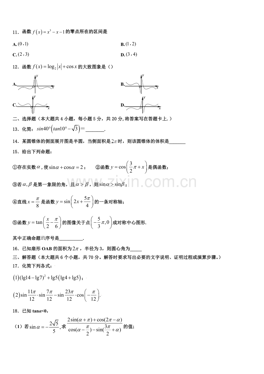 2022-2023学年山西省大同市云冈区高一上数学期末教学质量检测模拟试题含解析.doc_第3页