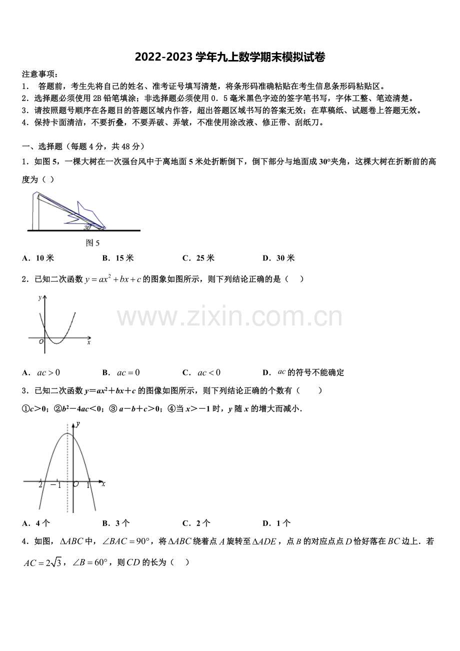 湖南师大附中博才实验中学2022-2023学年数学九上期末检测模拟试题含解析.doc_第1页