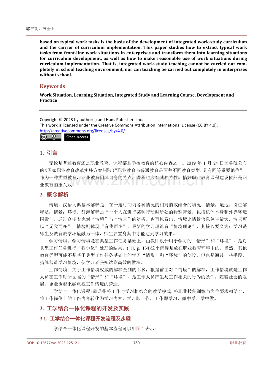 基于工作情境的工学结合一体化课程开发与实践.pdf_第2页