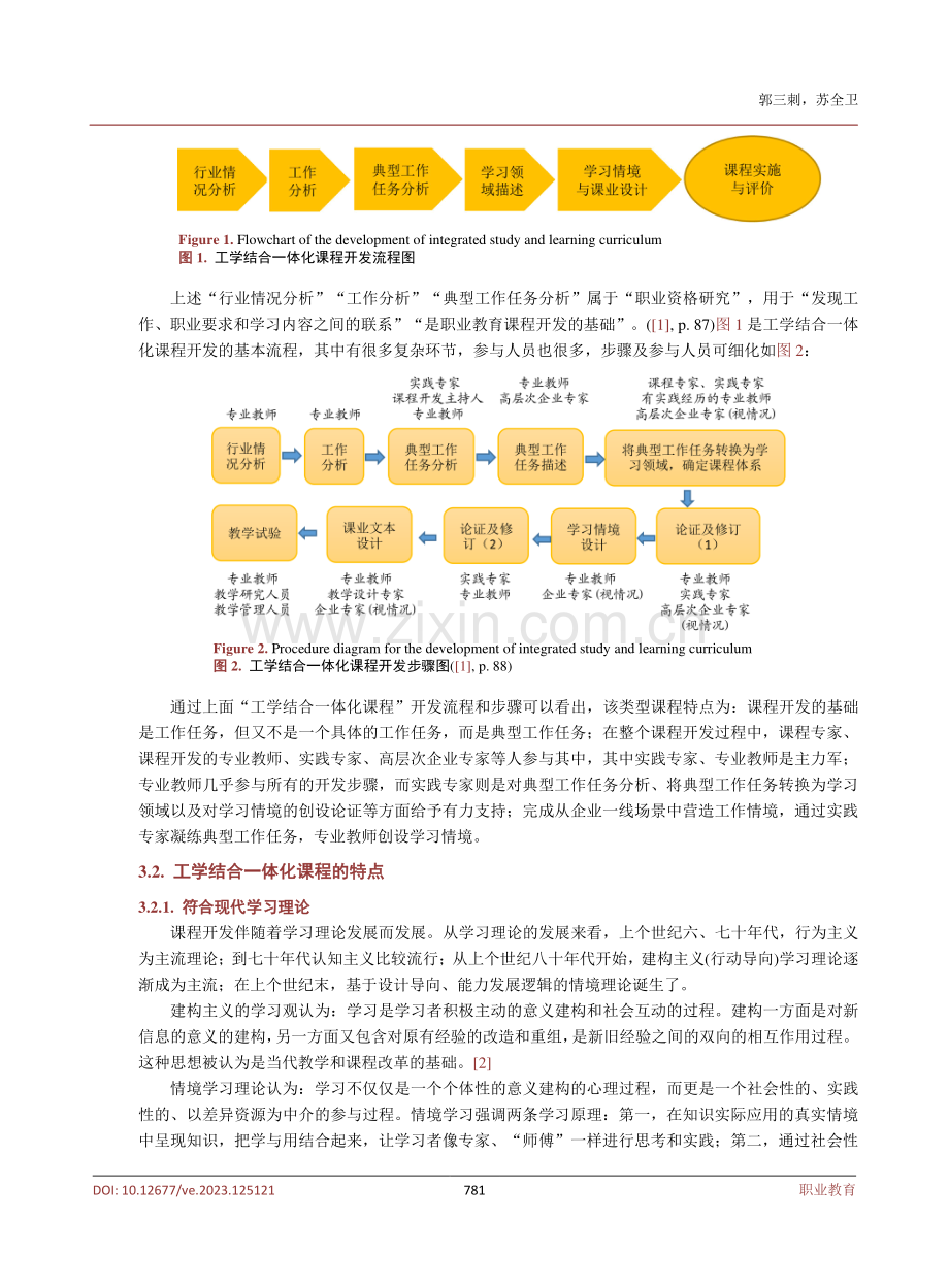 基于工作情境的工学结合一体化课程开发与实践.pdf_第3页