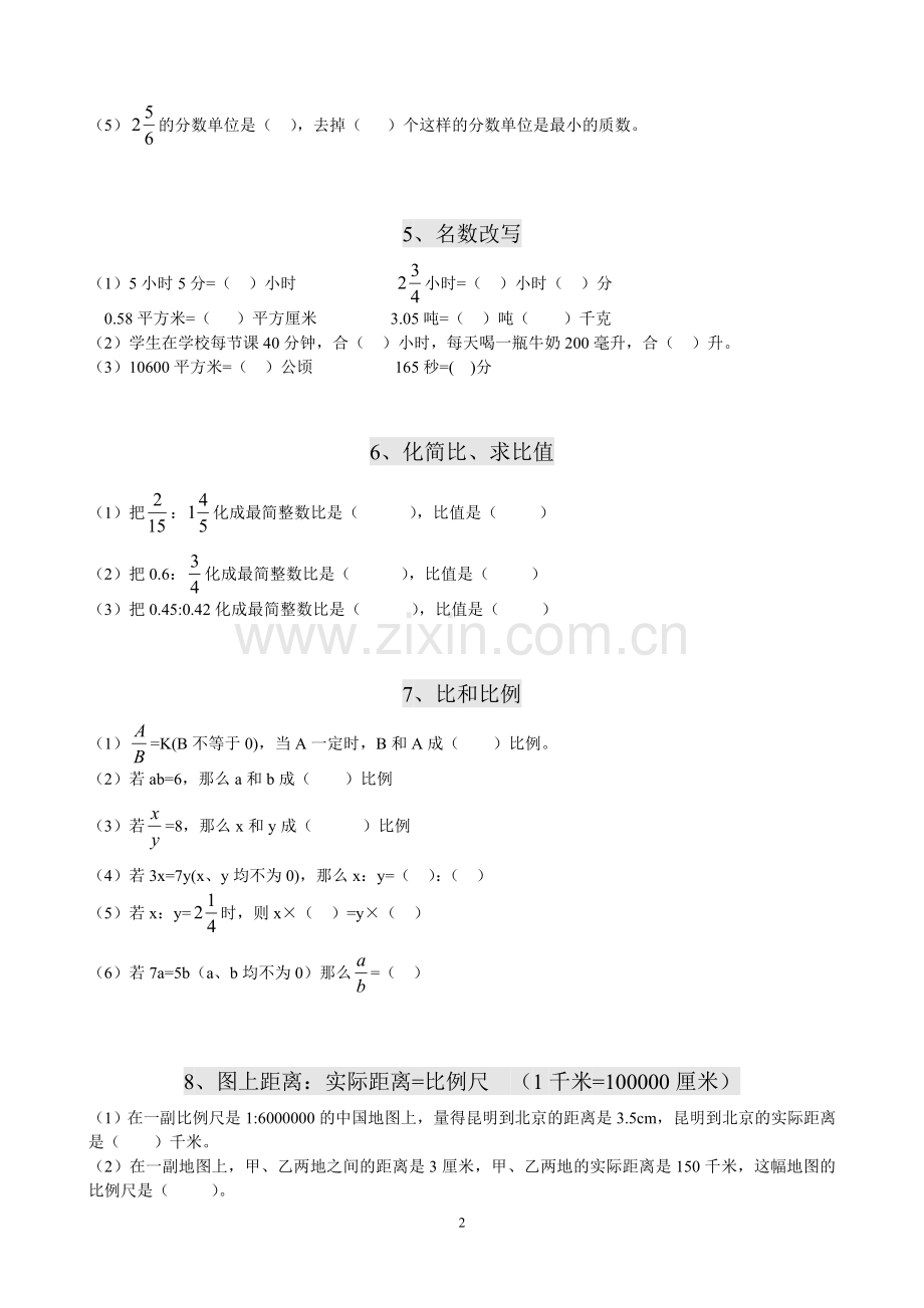 人教版六年级数学填空题总复习(专练).doc_第2页