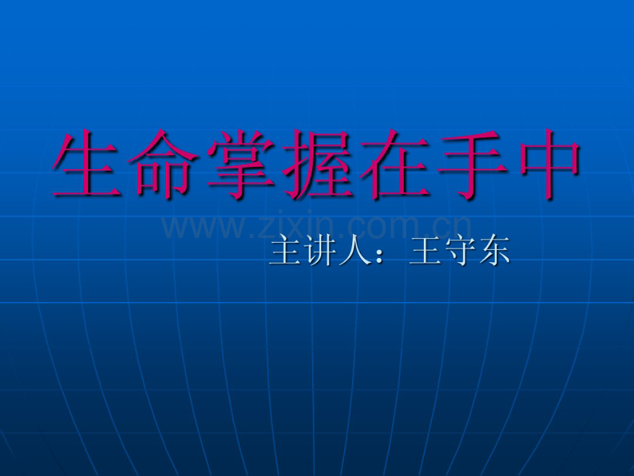 掌纹诊病.pdf_第1页