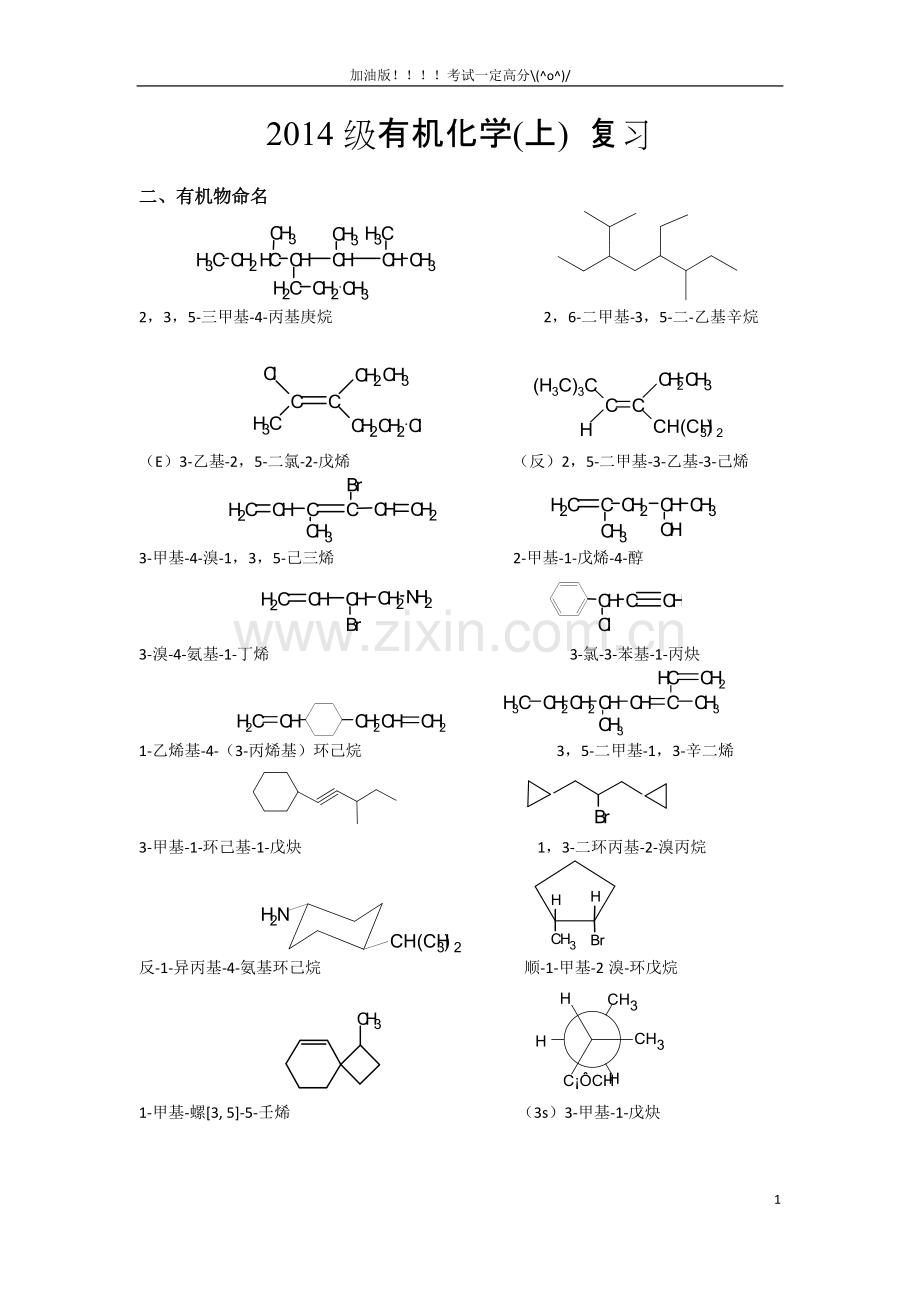 有机化学（上）.pdf_第1页