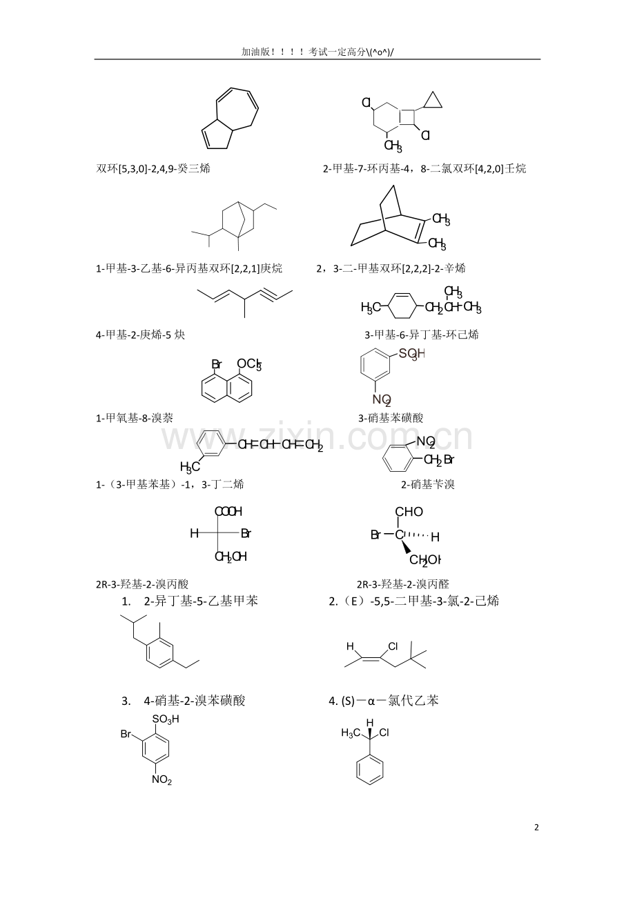 有机化学（上）.pdf_第2页