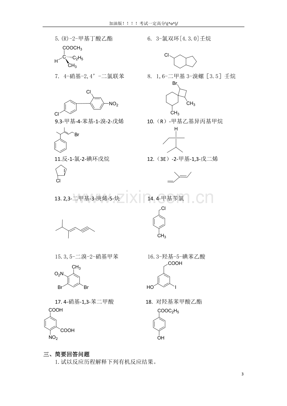 有机化学（上）.pdf_第3页