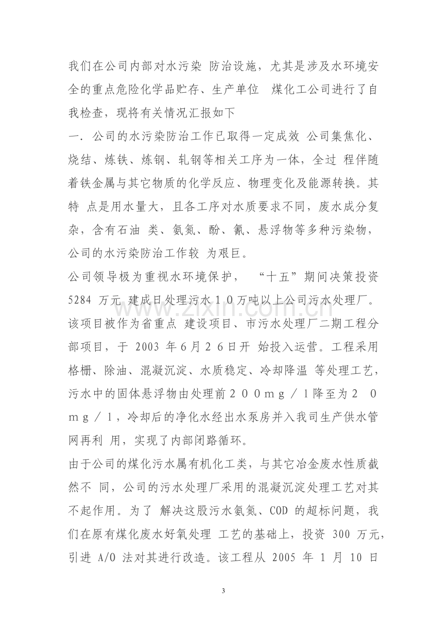 企业环保年度工作总结.doc_第3页