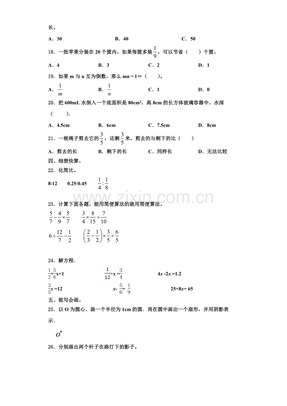 甘肃省临夏回族自治州东乡族自治县2022年六年级数学第一学期期末统考试题含解析.doc_第2页