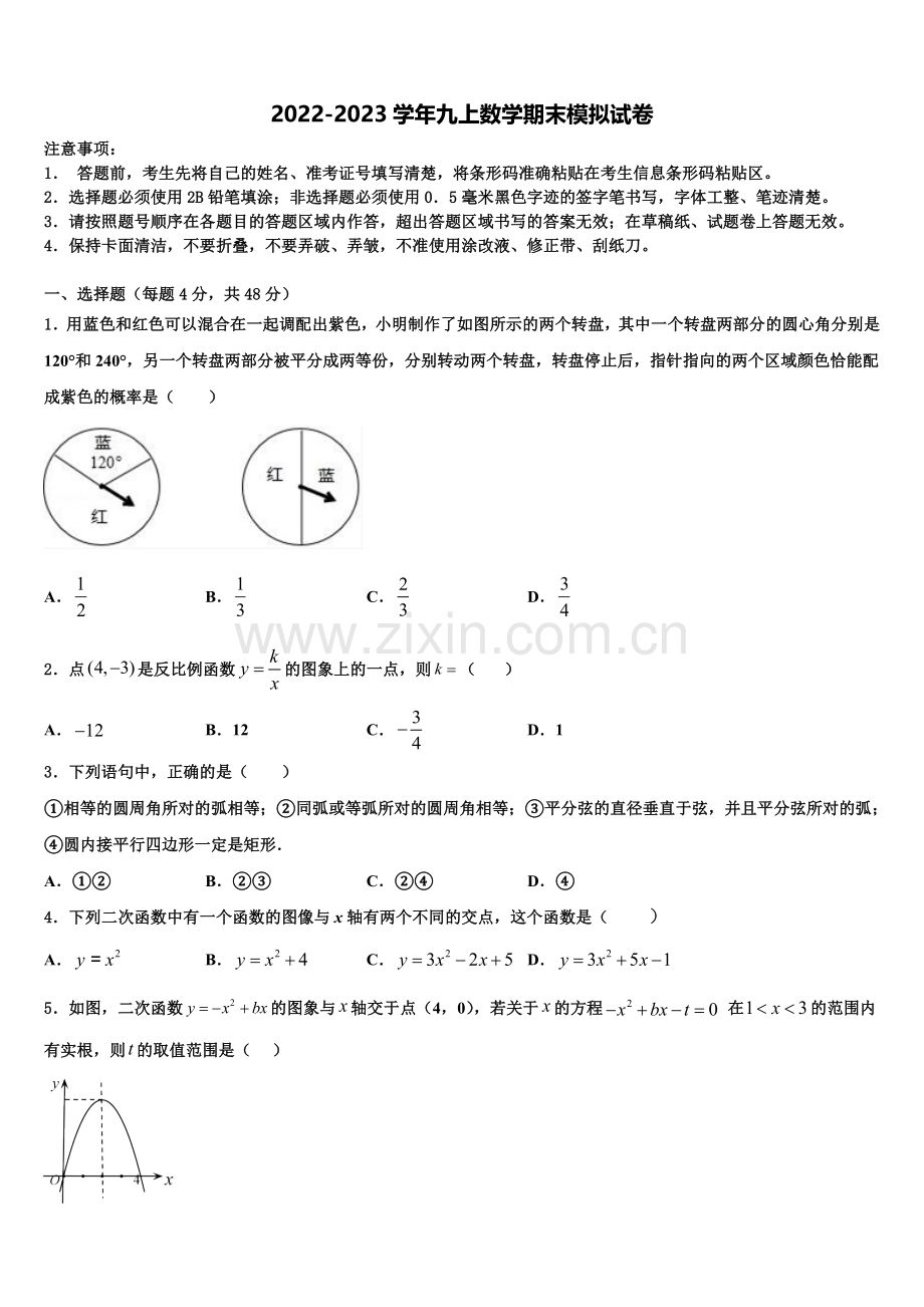 2022年江苏省苏州市胥江实验中学九年级数学第一学期期末监测试题含解析.doc_第1页