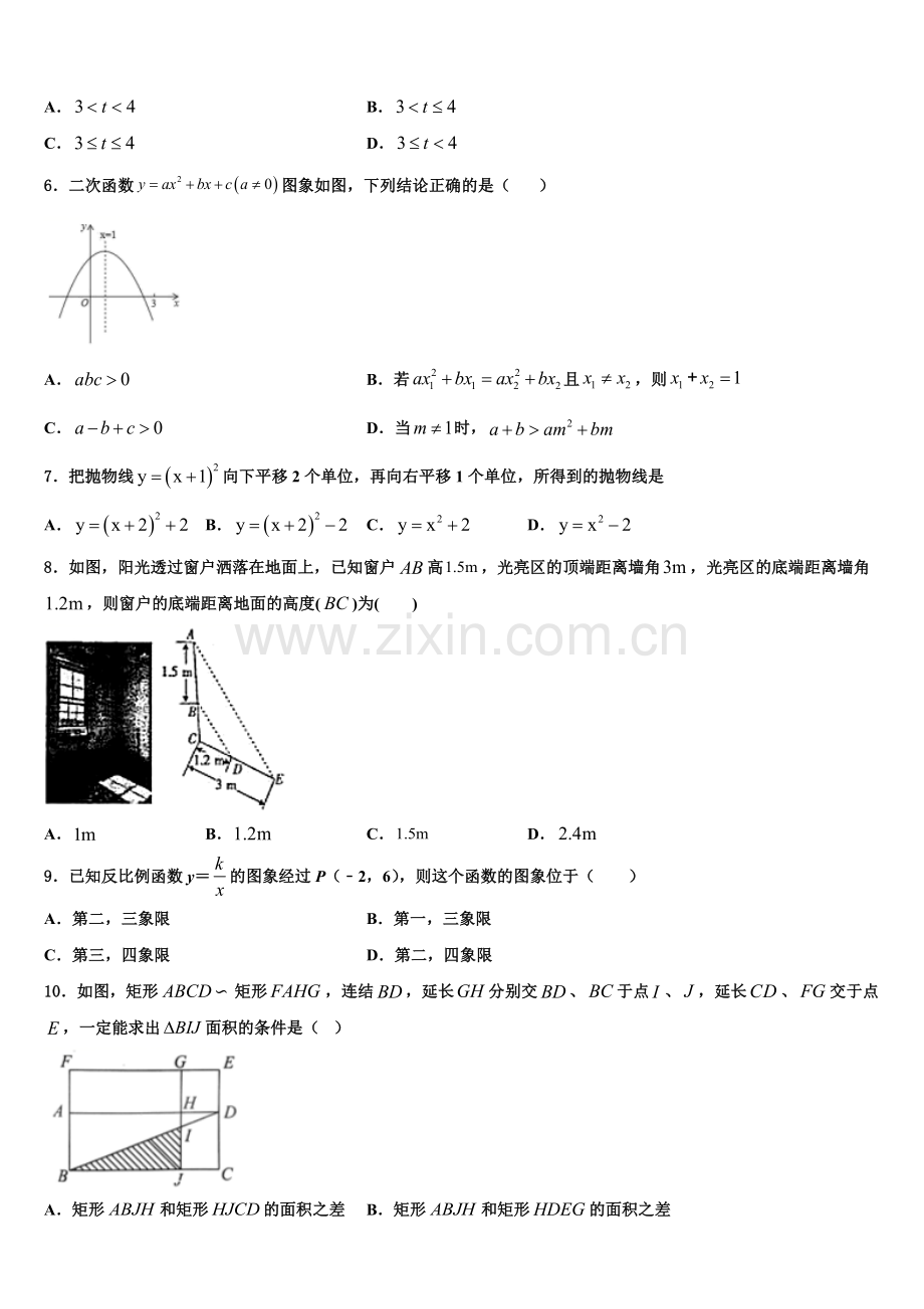 2022年江苏省苏州市胥江实验中学九年级数学第一学期期末监测试题含解析.doc_第2页