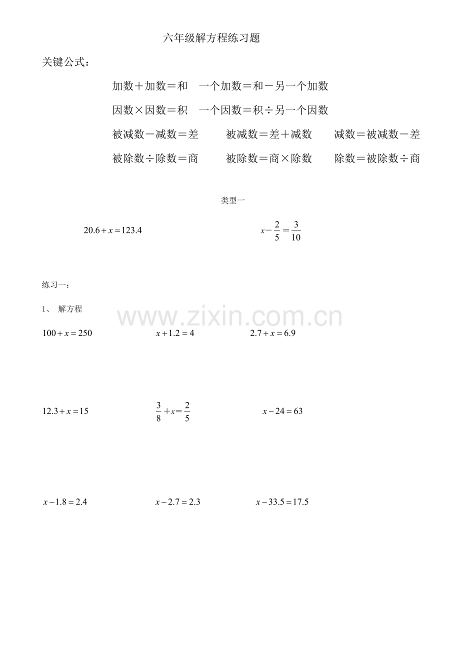 六年级解方程练习题.doc_第1页