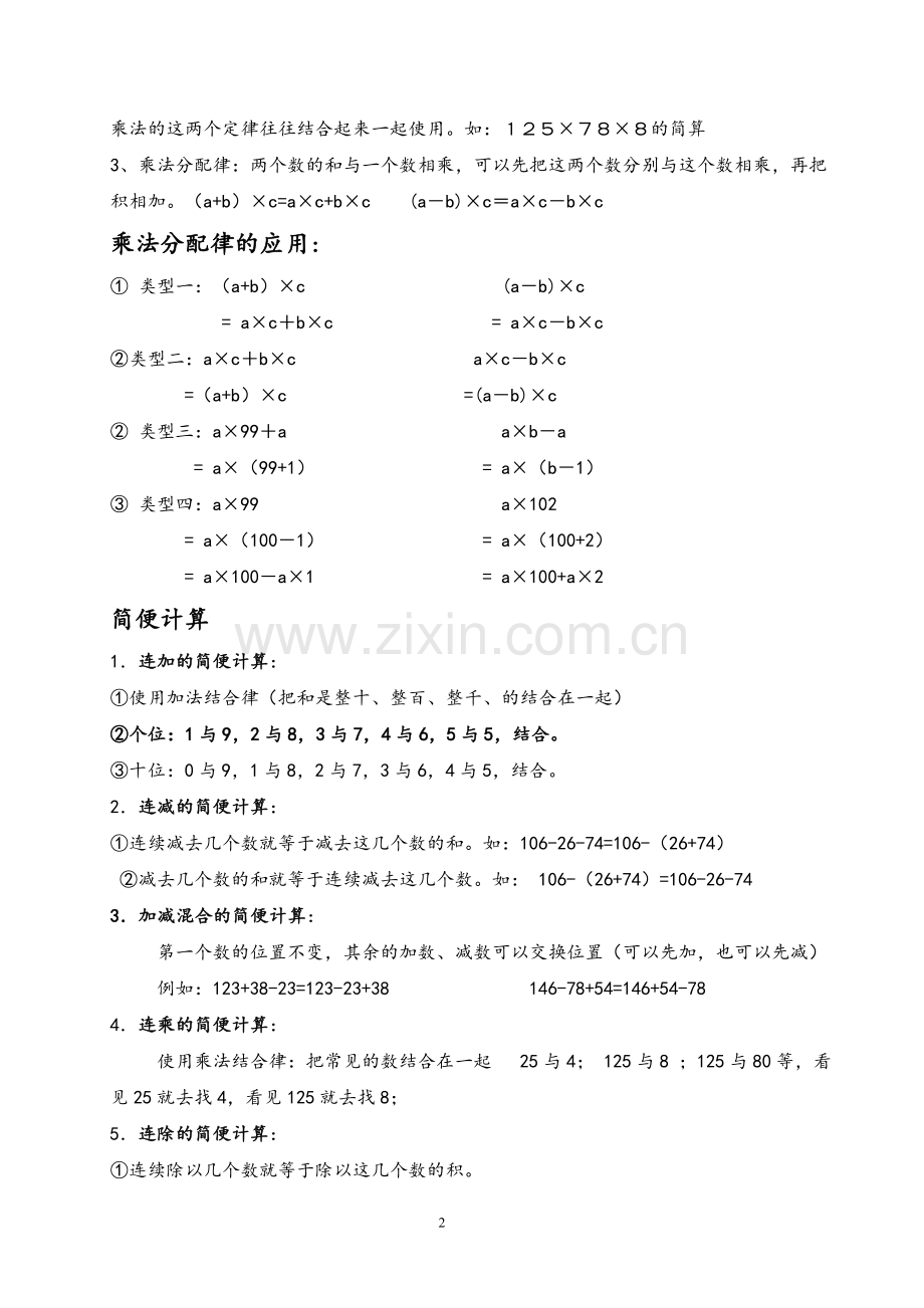 四年级数学下册知识点总结.doc_第2页