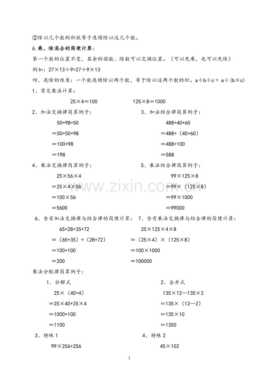 四年级数学下册知识点总结.doc_第3页