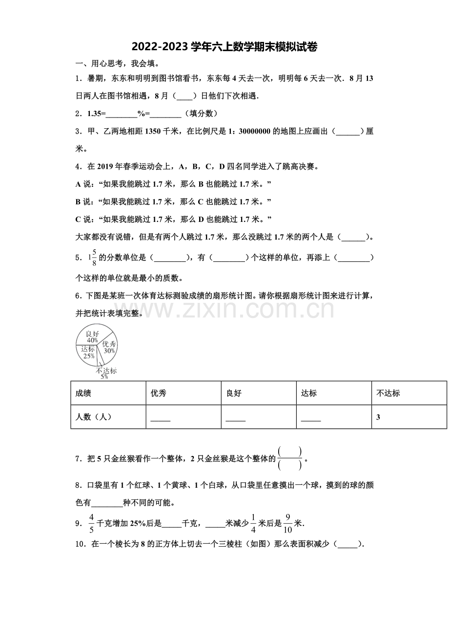 2022年碌曲县数学六年级第一学期期末质量检测模拟试题含解析.doc_第1页