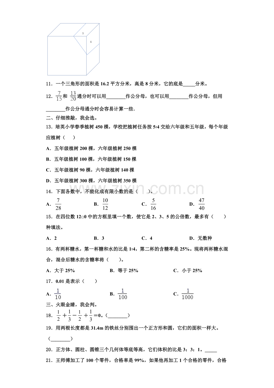 2022年碌曲县数学六年级第一学期期末质量检测模拟试题含解析.doc_第2页