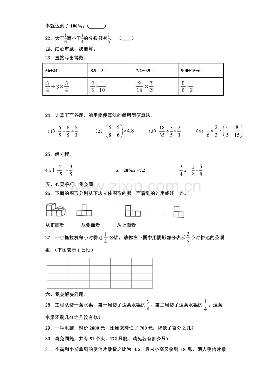 2022年碌曲县数学六年级第一学期期末质量检测模拟试题含解析.doc_第3页