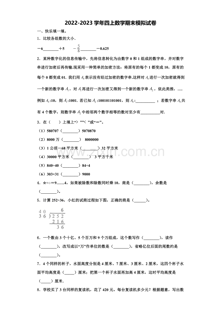 桂林市资源县2022年四年级数学第一学期期末综合测试试题含解析.doc_第1页