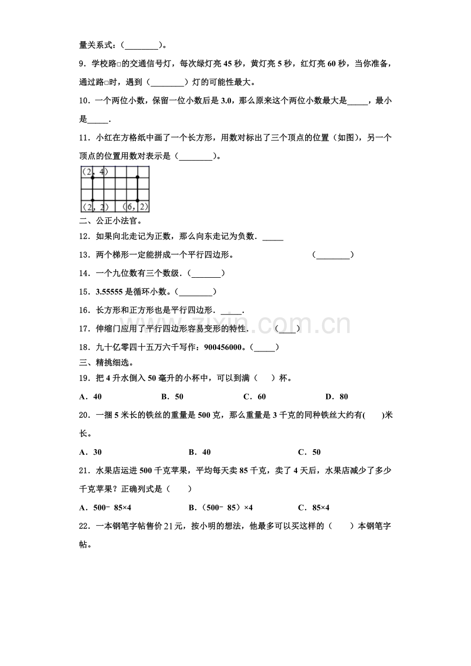 桂林市资源县2022年四年级数学第一学期期末综合测试试题含解析.doc_第2页