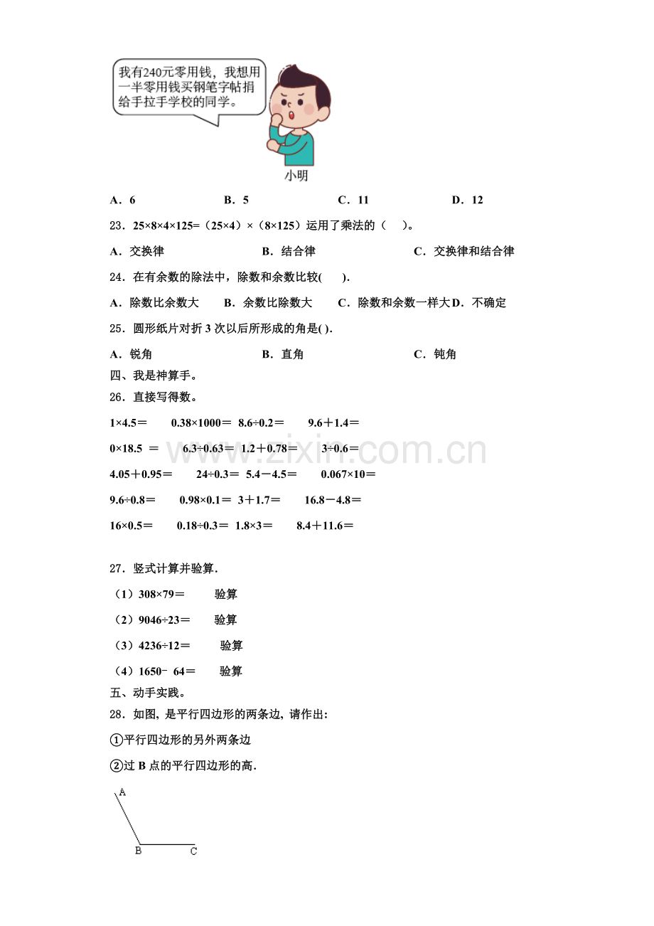 桂林市资源县2022年四年级数学第一学期期末综合测试试题含解析.doc_第3页