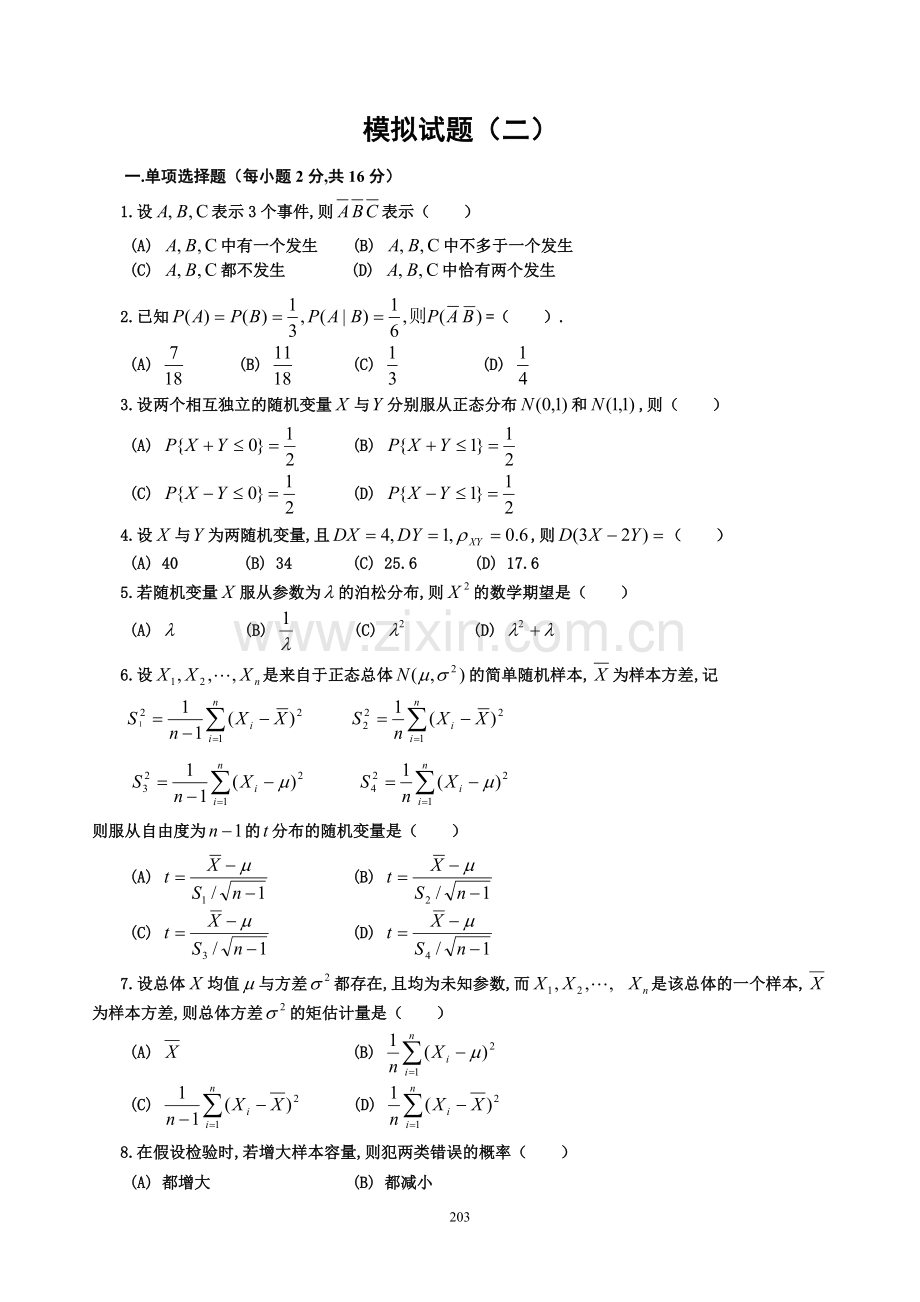 概率统计模拟试题1-4.doc_第3页