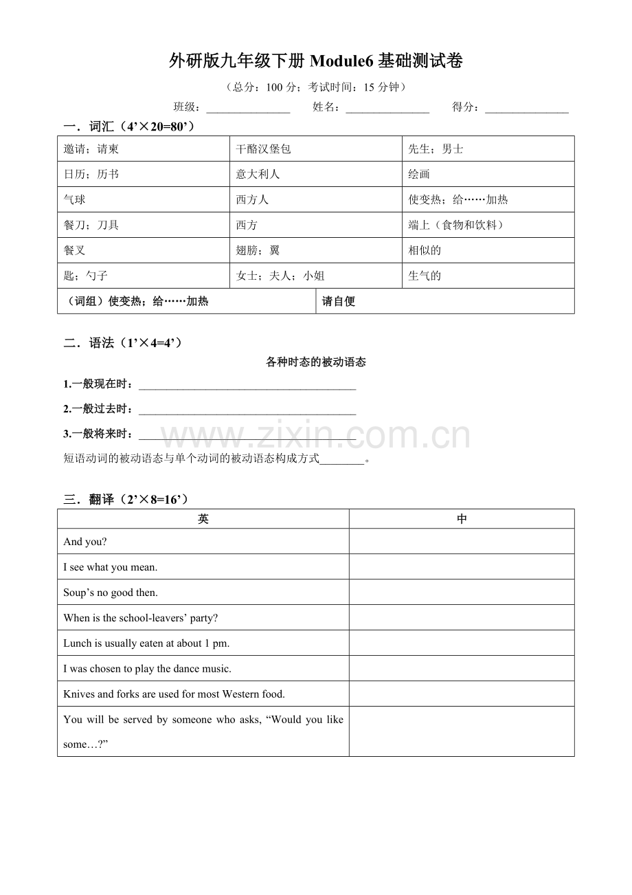 外研版九年级下册M6基础测试卷.doc_第1页