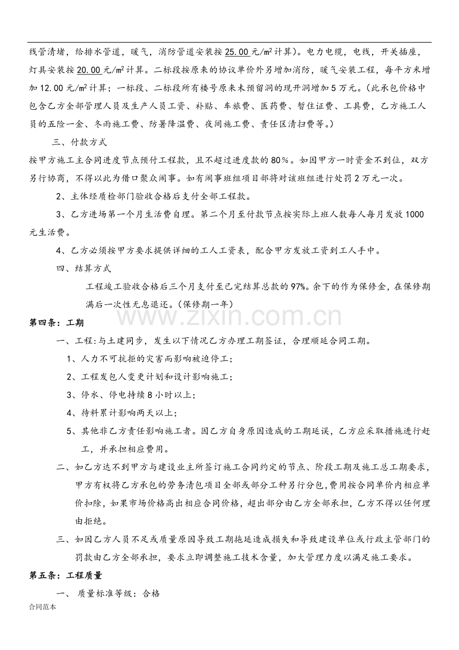 水电安装工程劳务承包协议书.docx_第2页