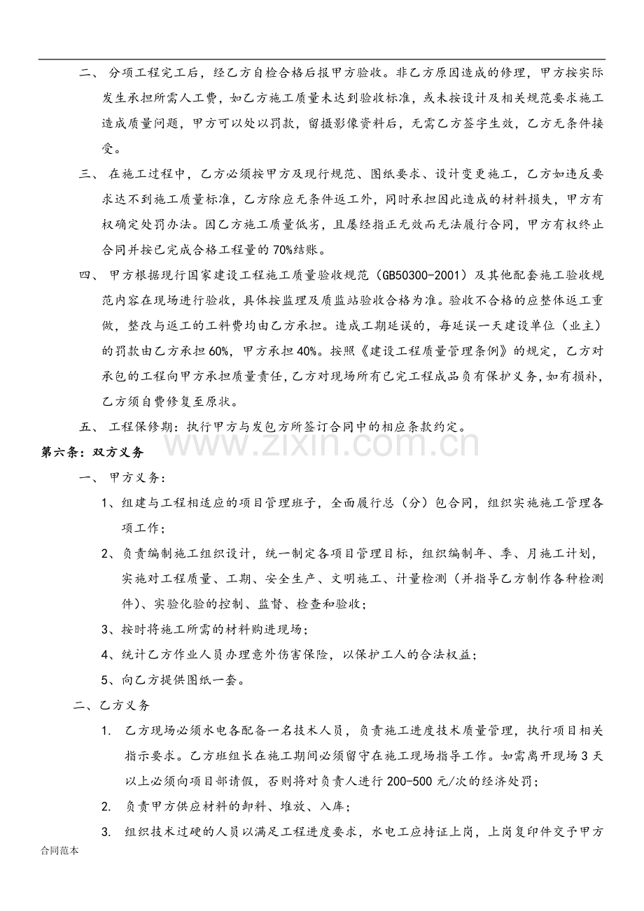 水电安装工程劳务承包协议书.docx_第3页