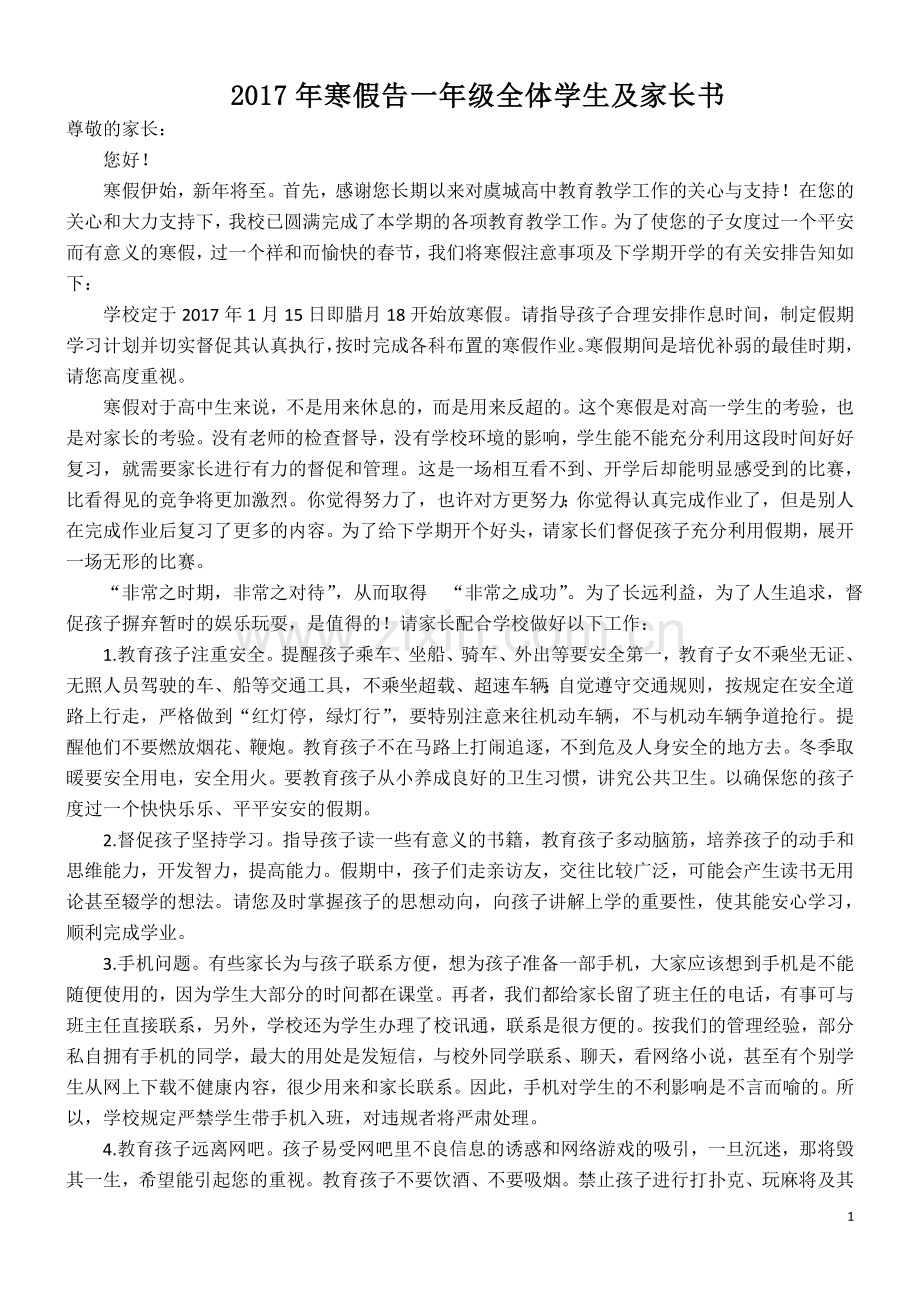 高一寒假告家长书.doc_第1页