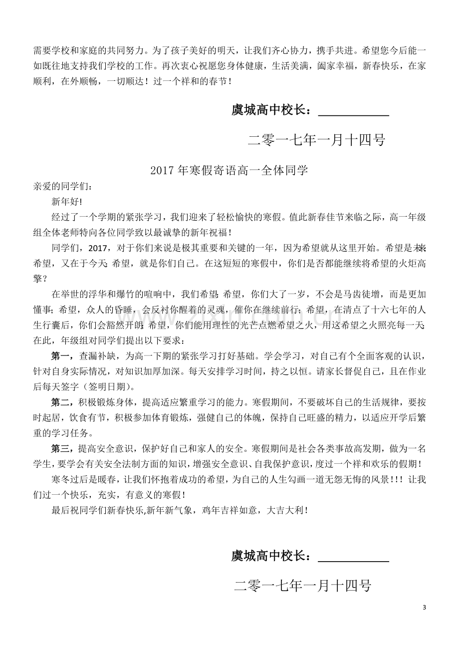 高一寒假告家长书.doc_第3页