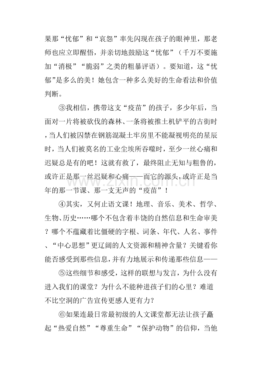 古典之殇阅读答案试题.doc_第2页