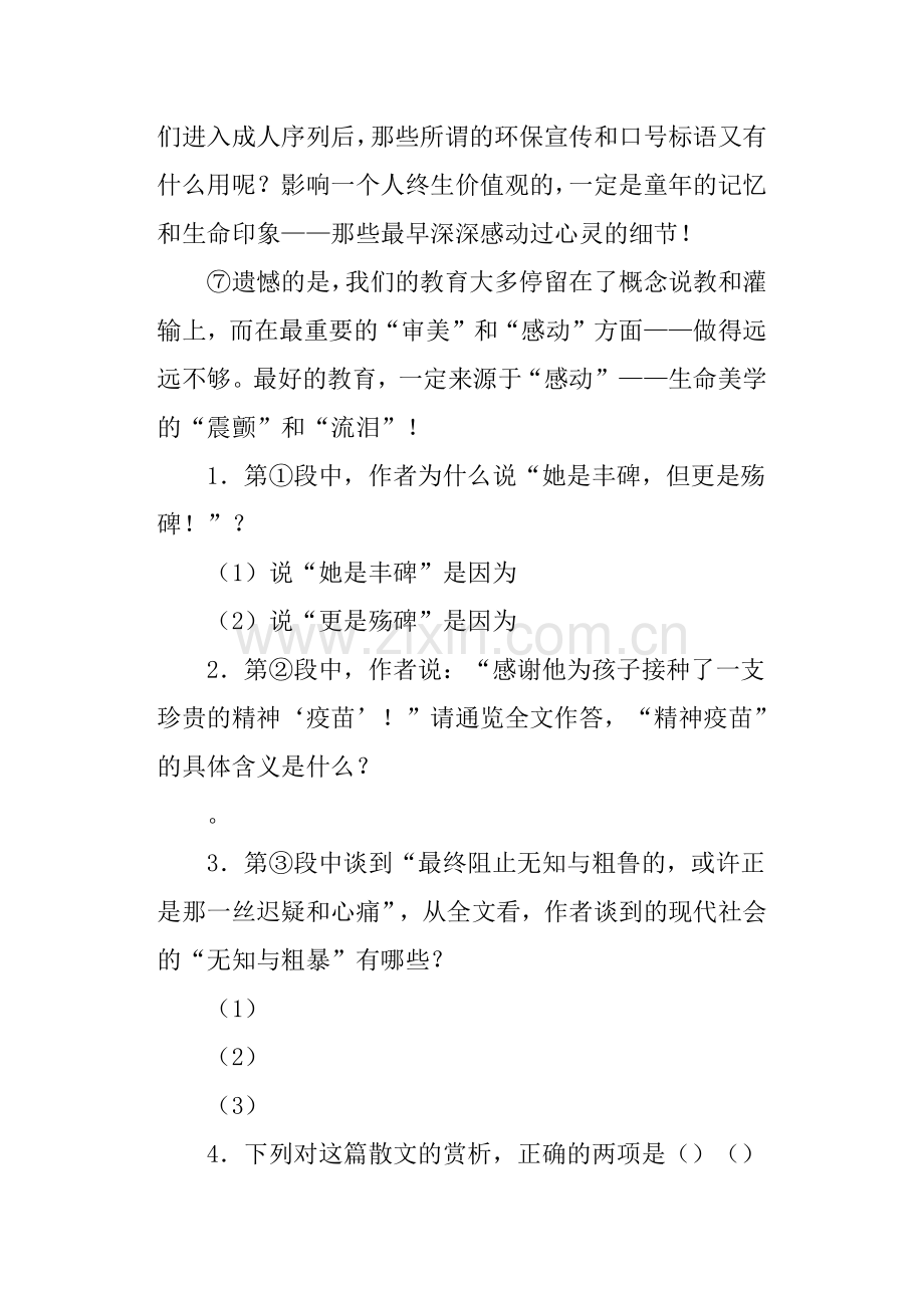 古典之殇阅读答案试题.doc_第3页