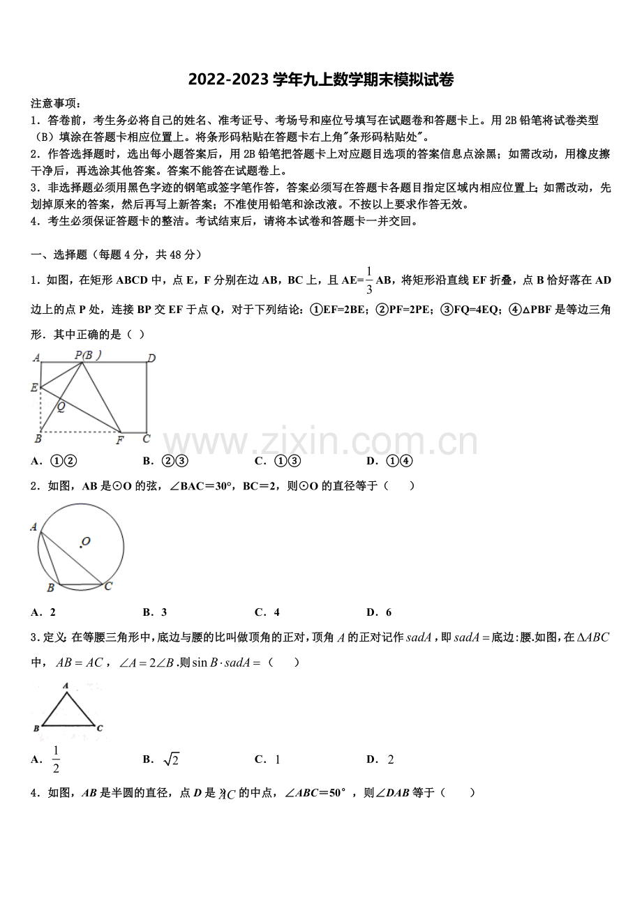 2022-2023学年河北省张家口市桥西区九级数学九年级第一学期期末综合测试模拟试题含解析.doc_第1页