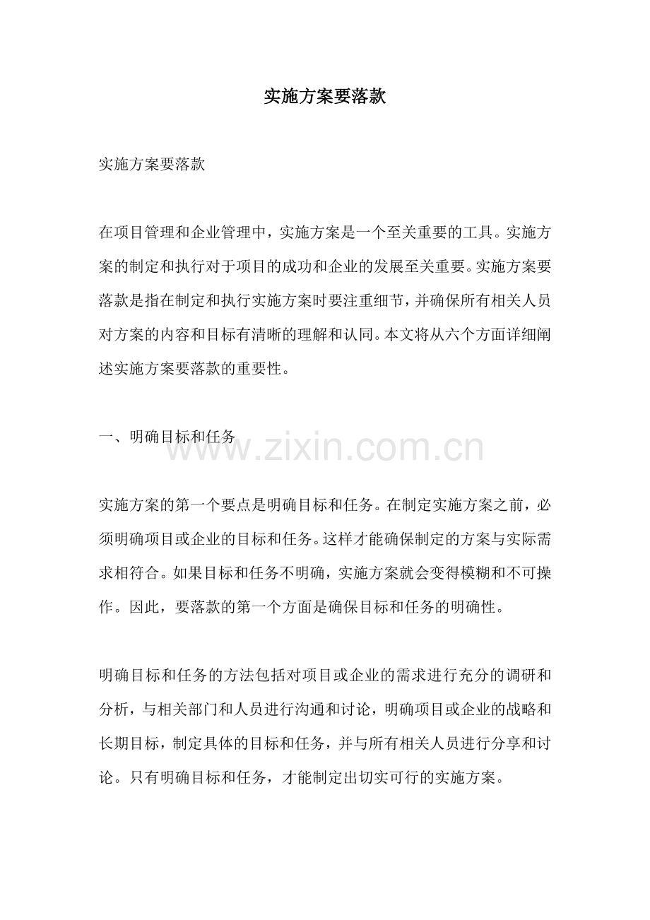 实施方案要落款.docx_第1页