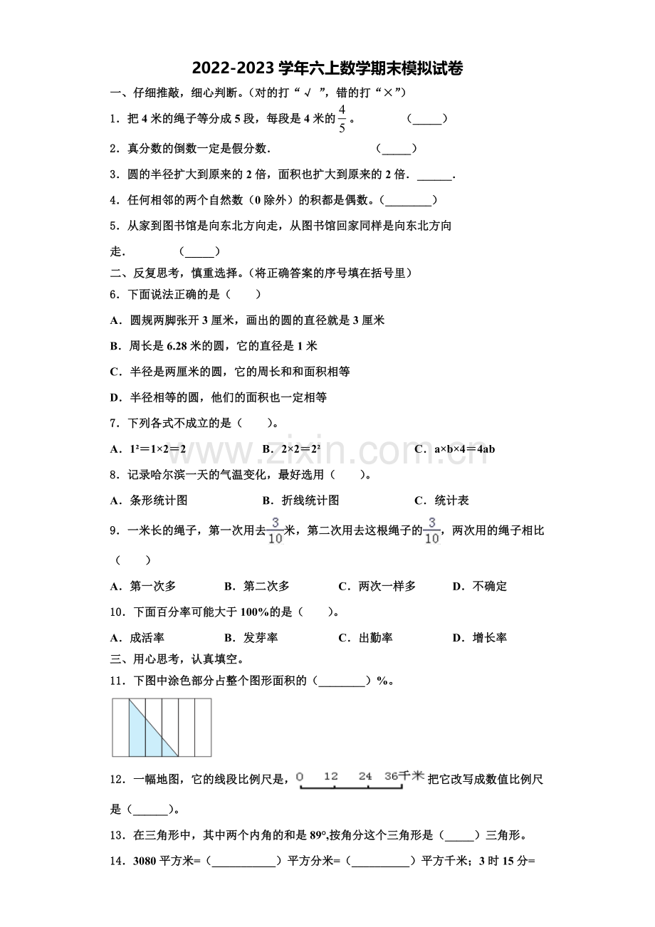 2022年湖北省咸宁市嘉鱼县六年级数学第一学期期末统考试题含解析.doc_第1页