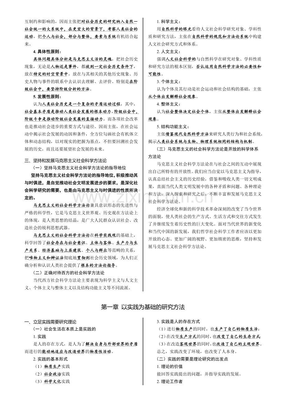 《马克思主义与社会科学方法论》复习资料.doc_第2页