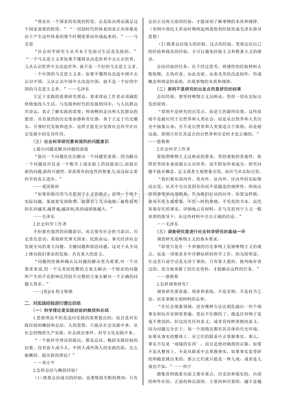 《马克思主义与社会科学方法论》复习资料.doc_第3页