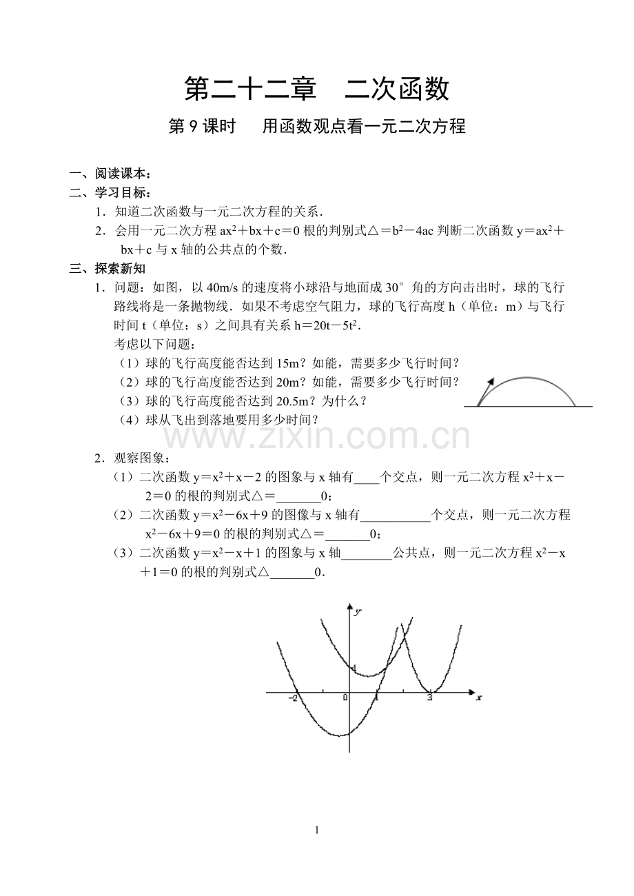 22.9-二次函数导学案.doc_第1页